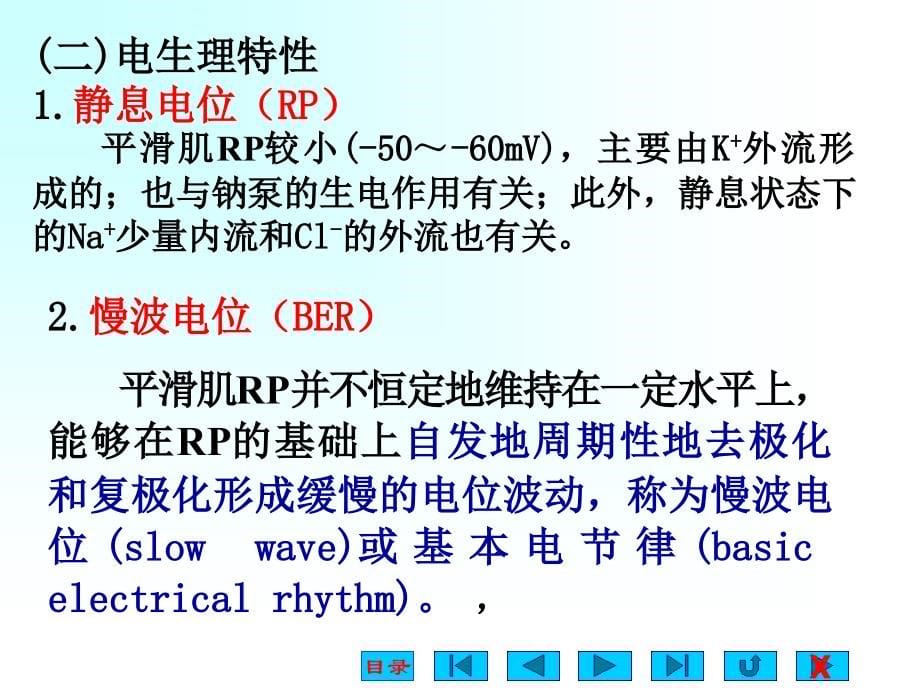 生理学第6章--消化与吸收讲解学习_第5页