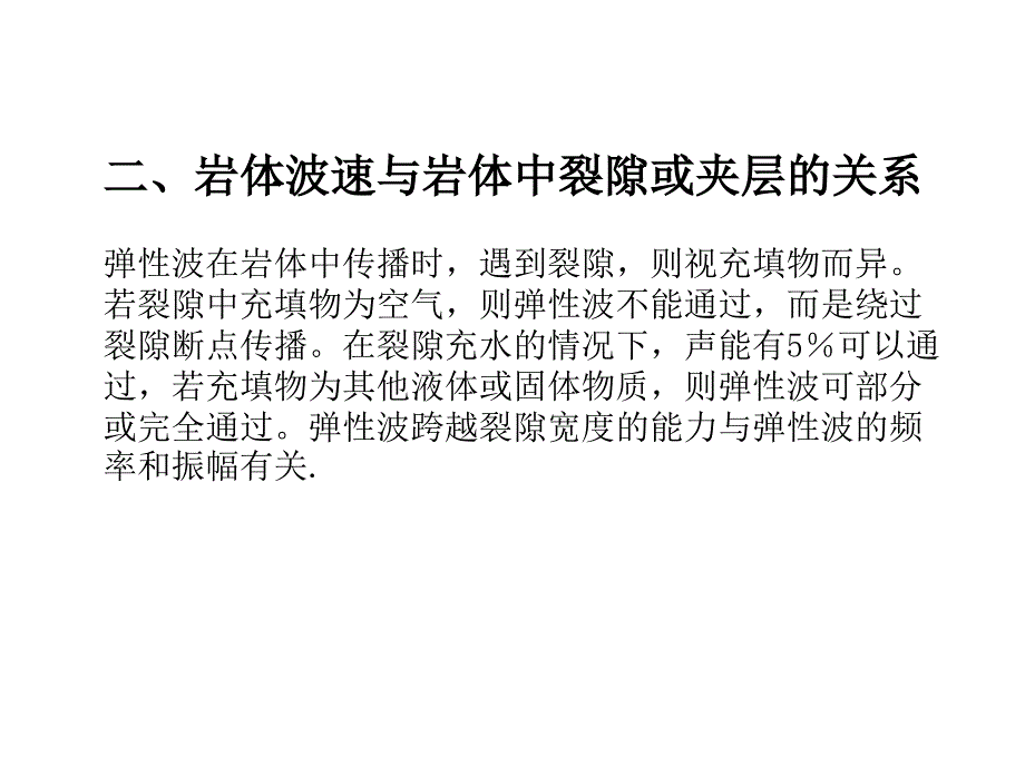 声波法测试巷道围岩松动圈讲课教案_第4页