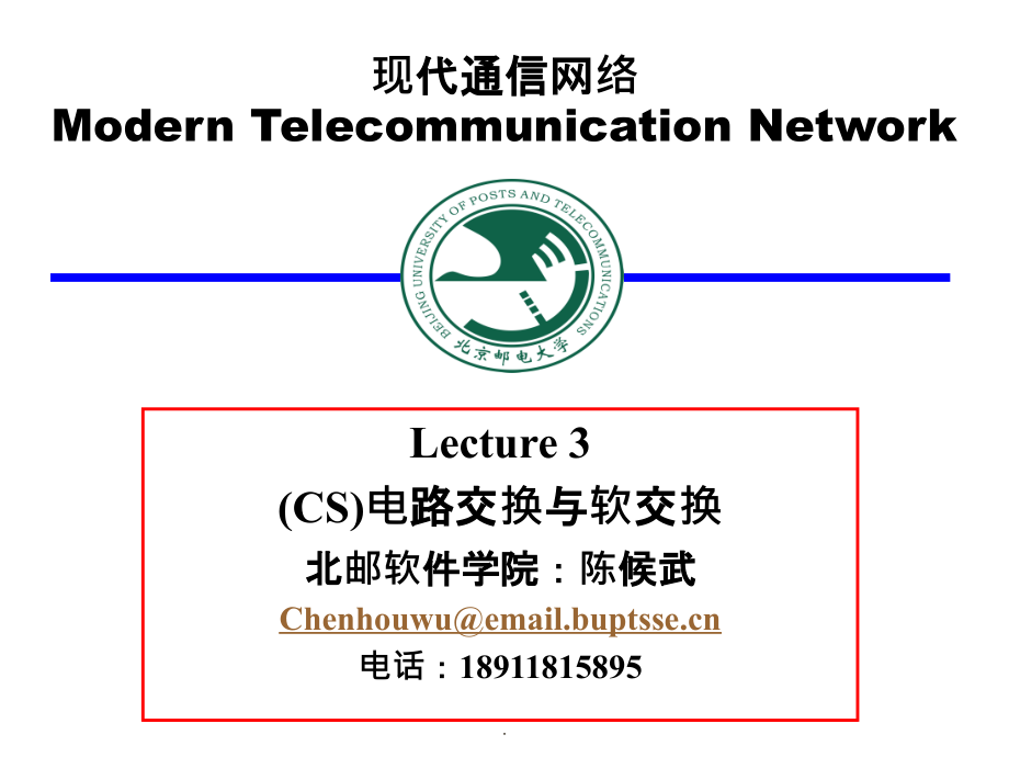 现代通信网络3ppt课件_第1页