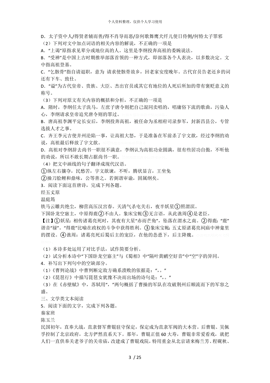 2019年单招语文模拟试题(一)【含答案】_第3页