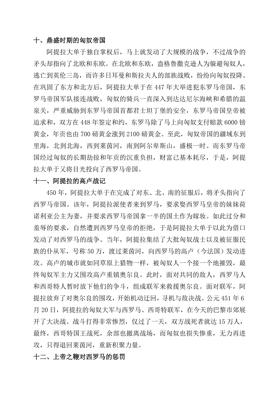 匈奴历史资料_第4页