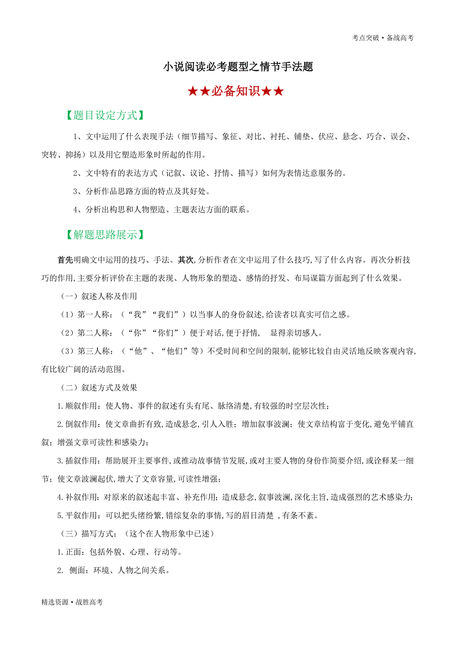 2020年高考语文小说阅读高频题型：情节手法题（教师版）_第1页