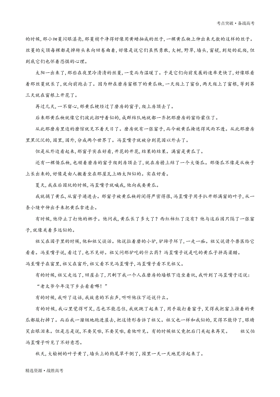 2020年高考语文小说阅读高频题型：情节手法题（教师版）_第3页