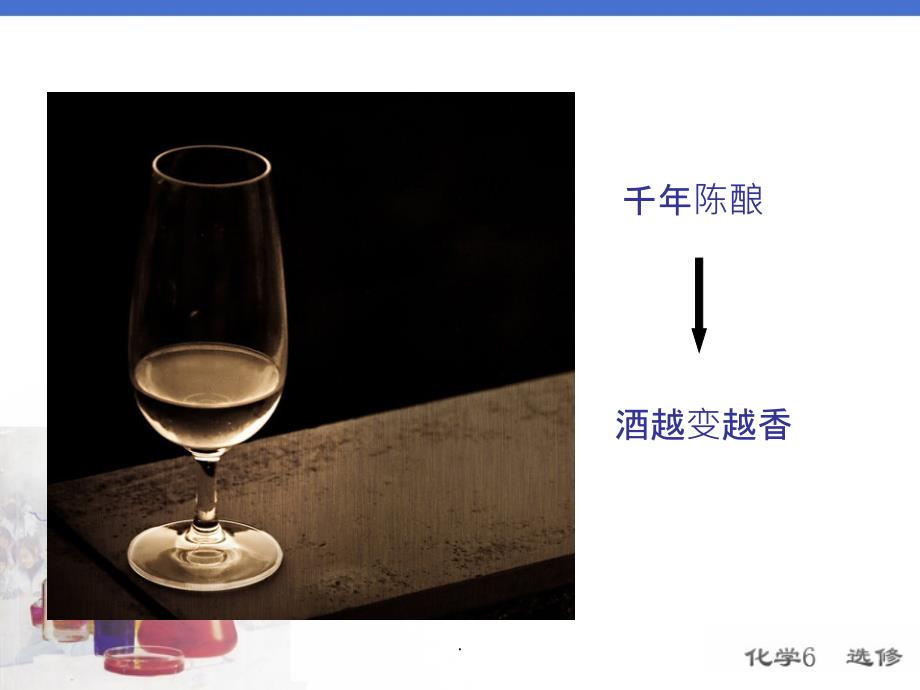 乙酸乙酯氢氧化铝的制备ppt课件_第3页