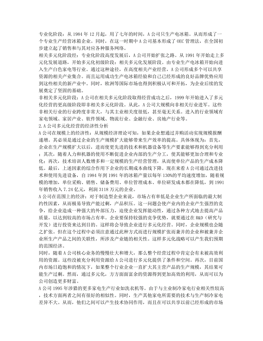 企业多元化发展分析.docx_第2页