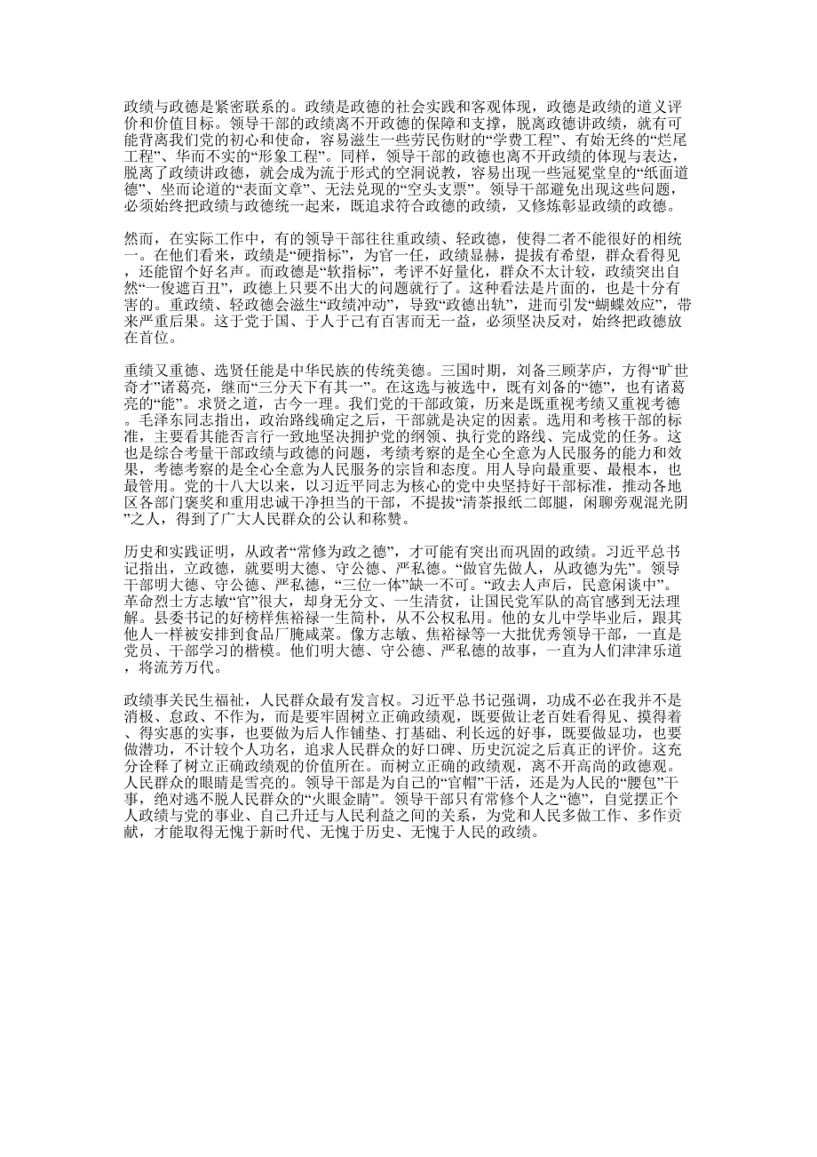 2020年讲严立专题警示教育心得的体会.docx_第1页