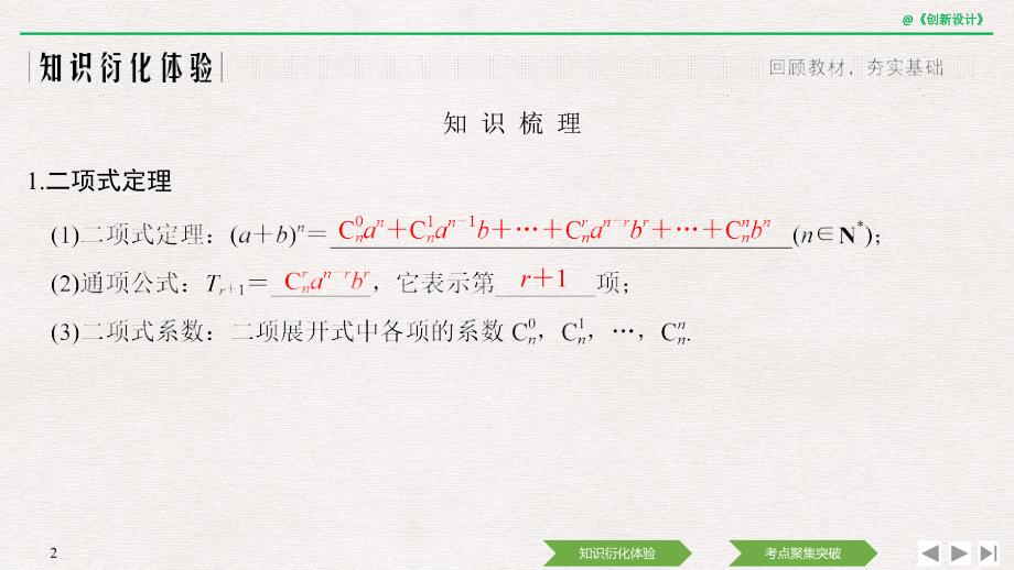 2020 高考冲刺数学复习课件---第十章 第3节 二项式定理_第2页