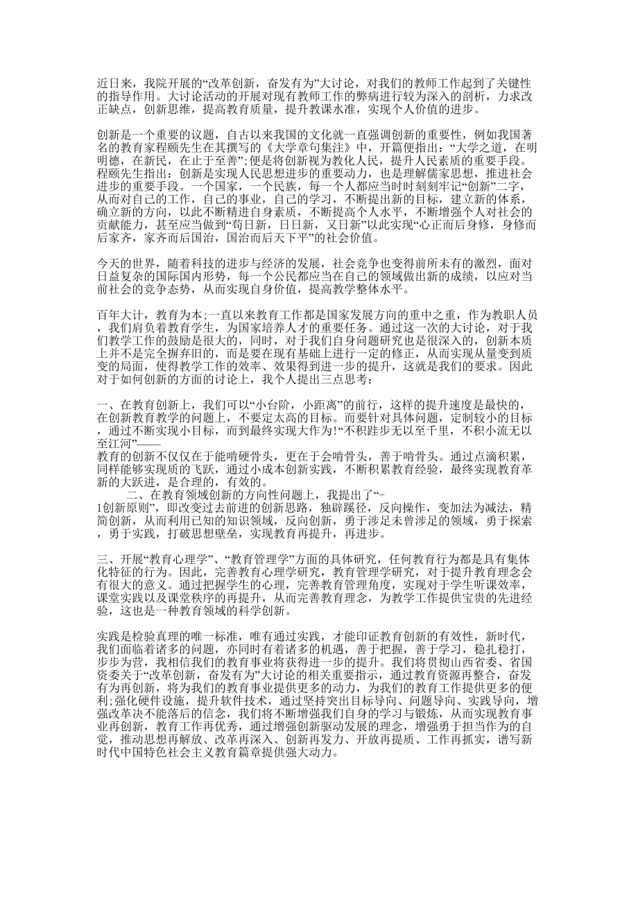 党支部“改革创新、奋发有为”大讨论学习心得的体会.docx_第1页