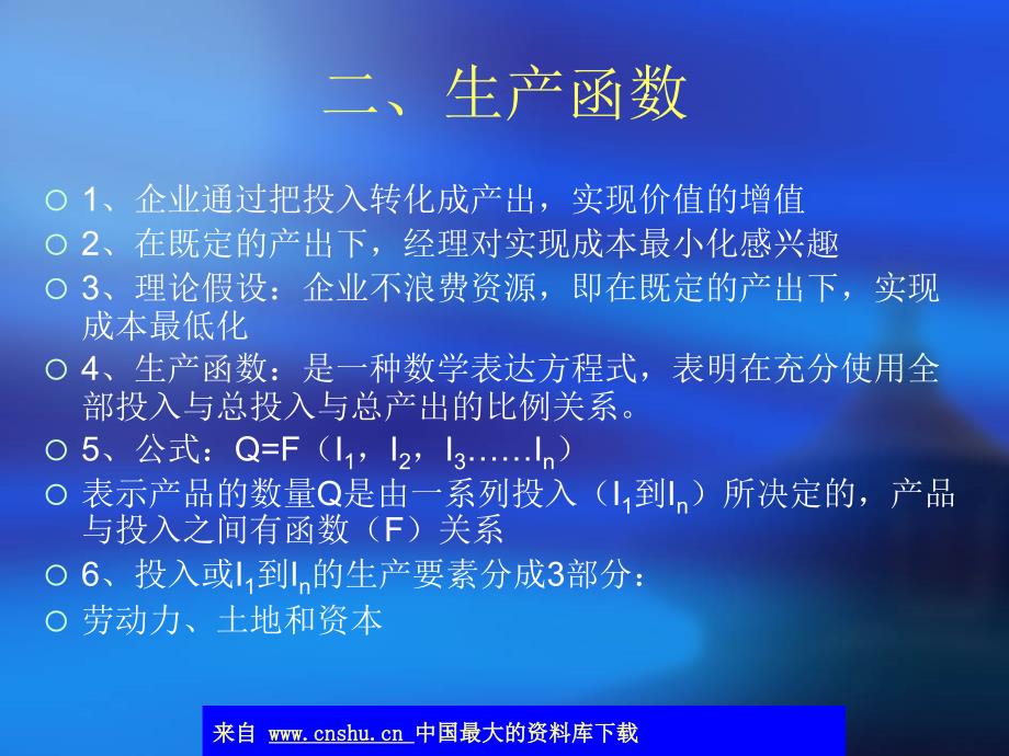 生产成本的性质和成本分析_第2页