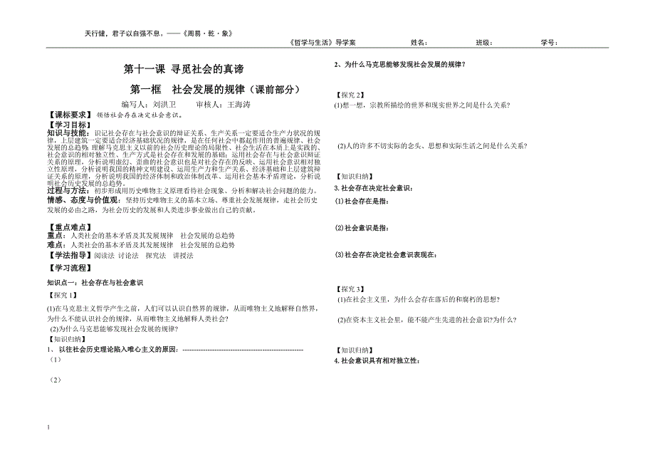 社会发展的规律导学案(自用)研究报告_第1页