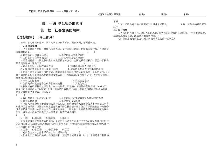 社会发展的规律导学案(自用)研究报告_第5页