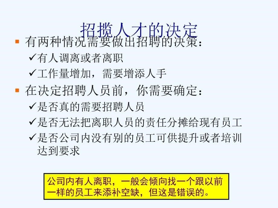 素质模型与行为面试技巧_第5页