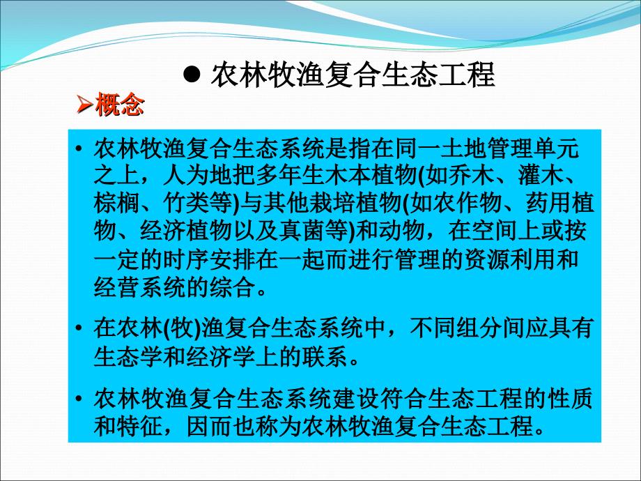 农业生态工程ppt_第2页