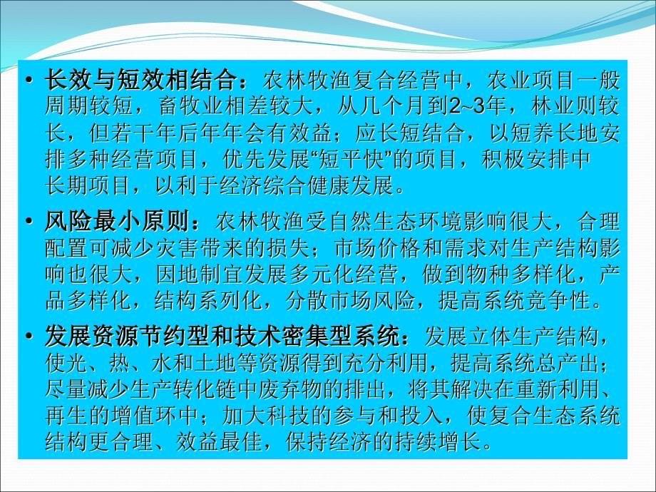 农业生态工程ppt_第5页