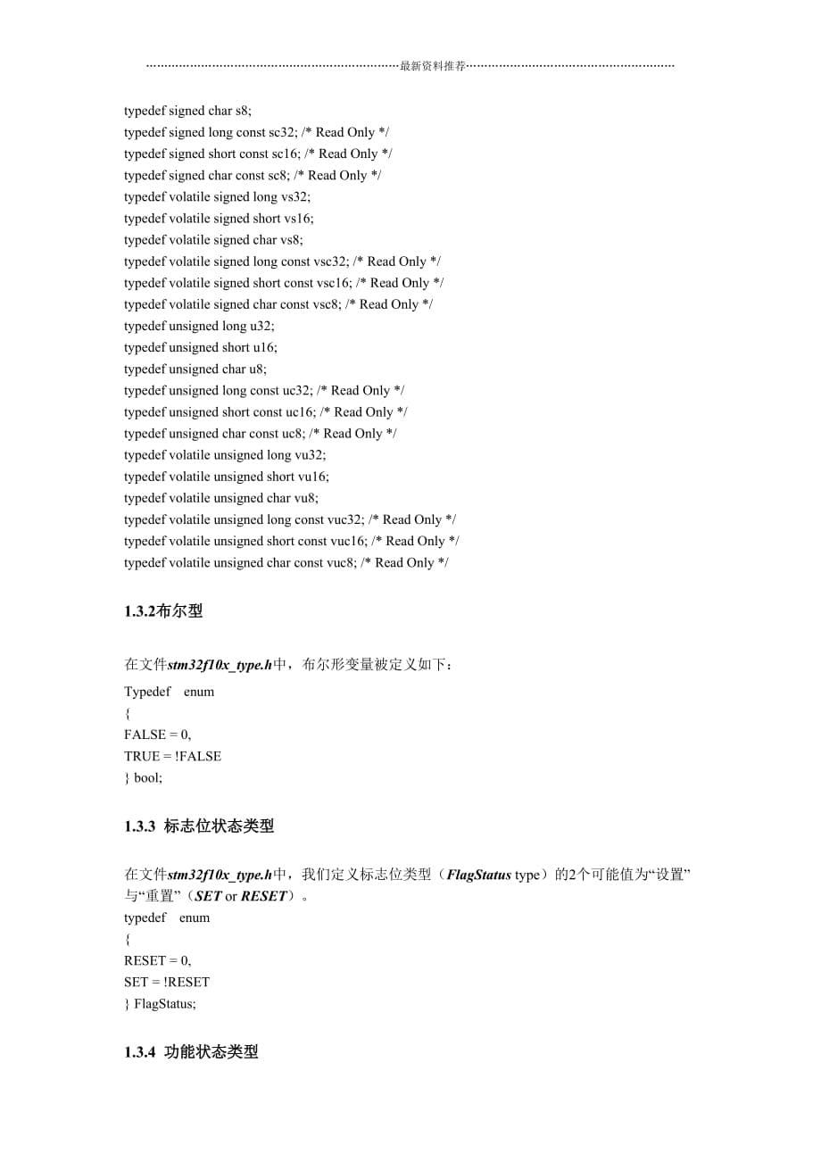 STM32固件库使用手册的中文翻译精编版_第5页