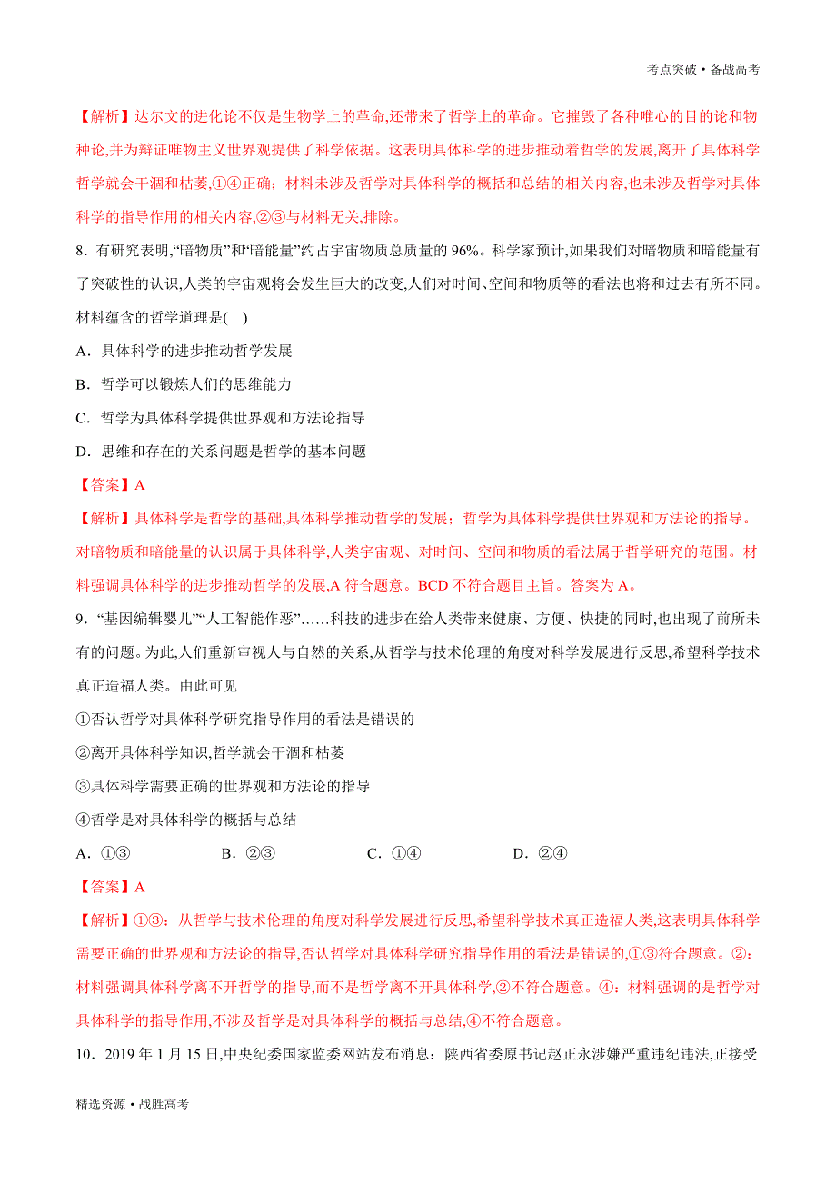 2020届高考政治考点精练13 生活智慧与时代精神（教师版）_第4页