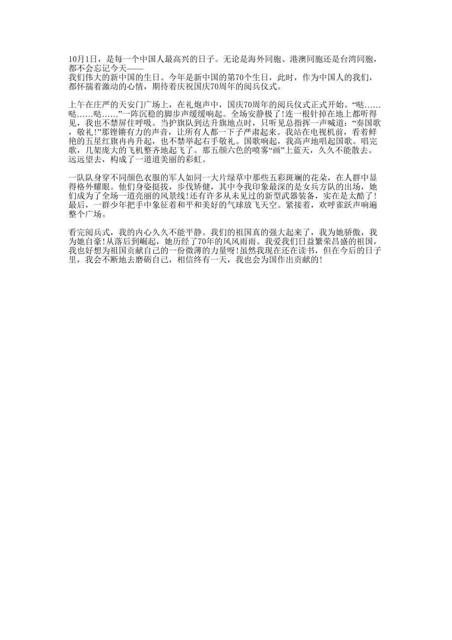 70周年国庆阅兵观后感心得的体会.docx_第1页