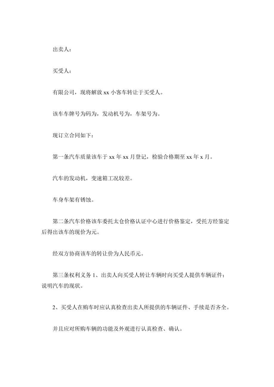 汽车转让协议书样板（精品合同）_第2页