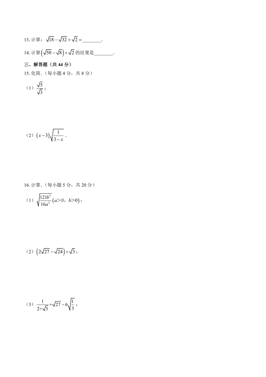 初中八年级数学下册第十六章综合测试卷3套及答案_第2页