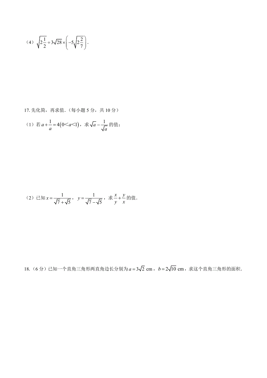 初中八年级数学下册第十六章综合测试卷3套及答案_第3页