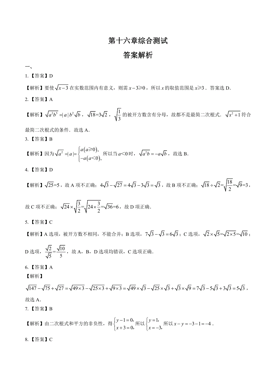 初中八年级数学下册第十六章综合测试卷3套及答案_第4页