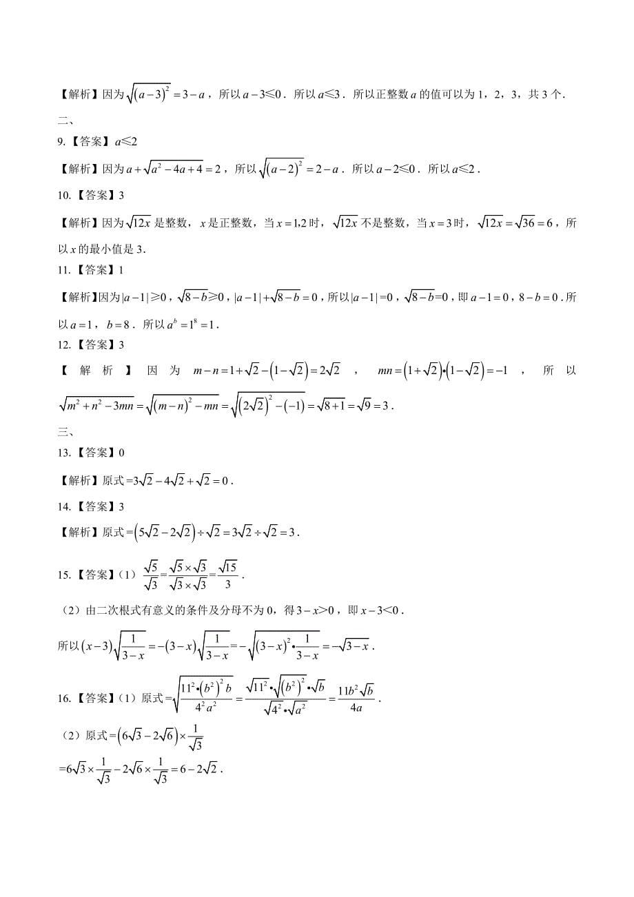 初中八年级数学下册第十六章综合测试卷3套及答案_第5页