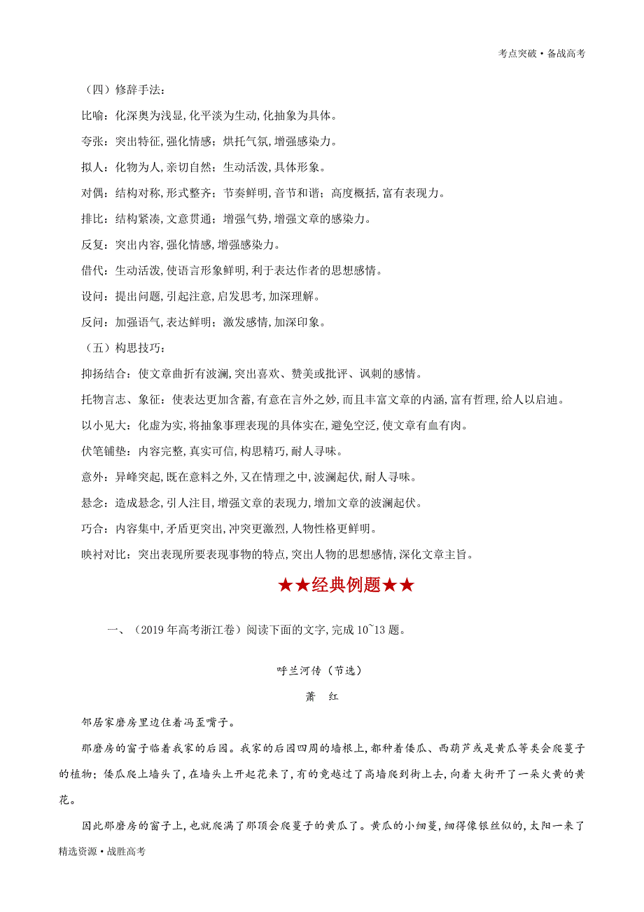 2020年高考语文小说阅读高频题型：情节手法题（学生版）_第2页