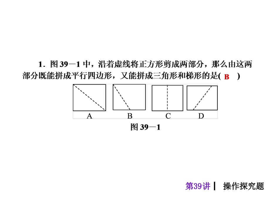 2020中考数学,操作探究题+代数计算题+动点问题_第3页