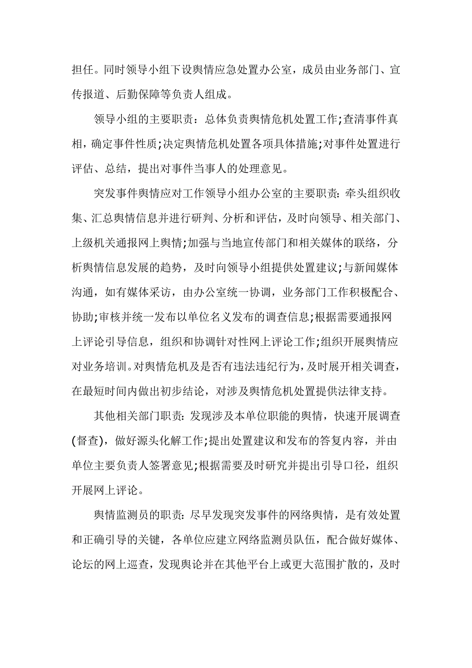 突发事件网络舆情应对预案与处置（通用）_第2页