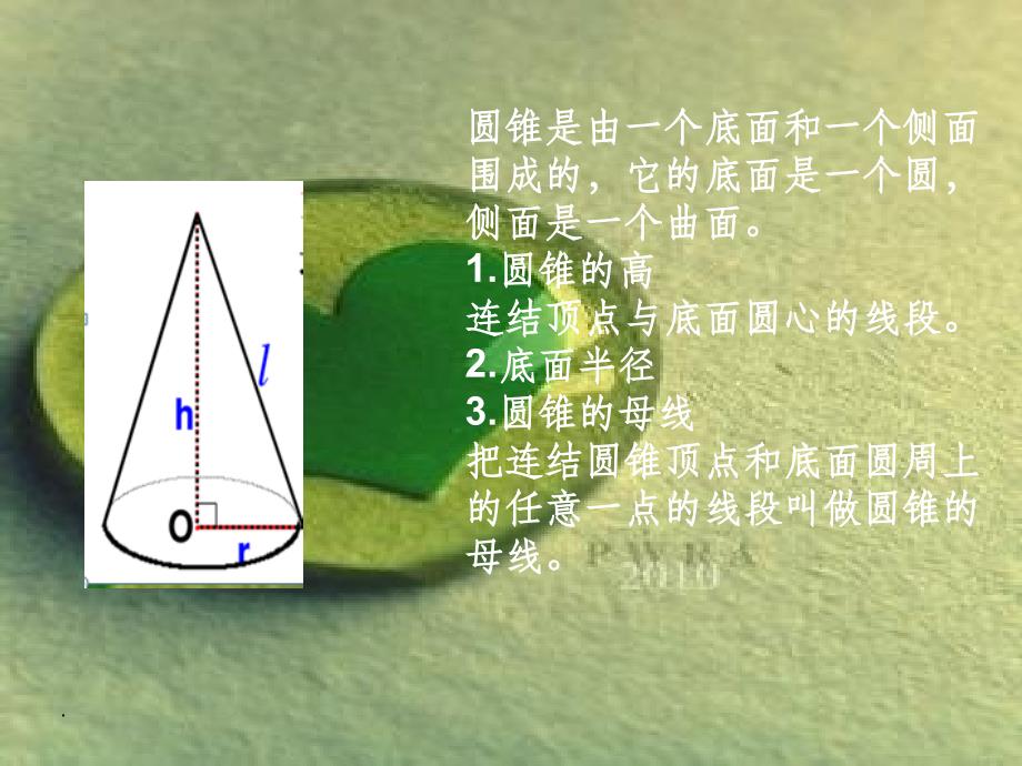 圆锥表面积ppt课件_第4页