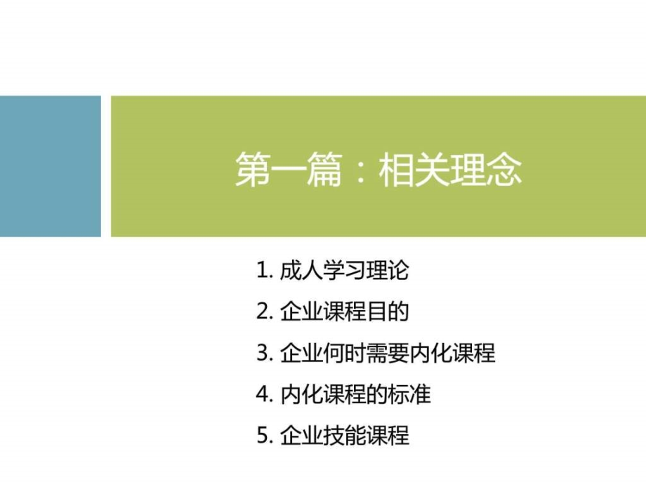 HR如何轻松搞定培训需求分析与课程设计_图文.ppt_第3页