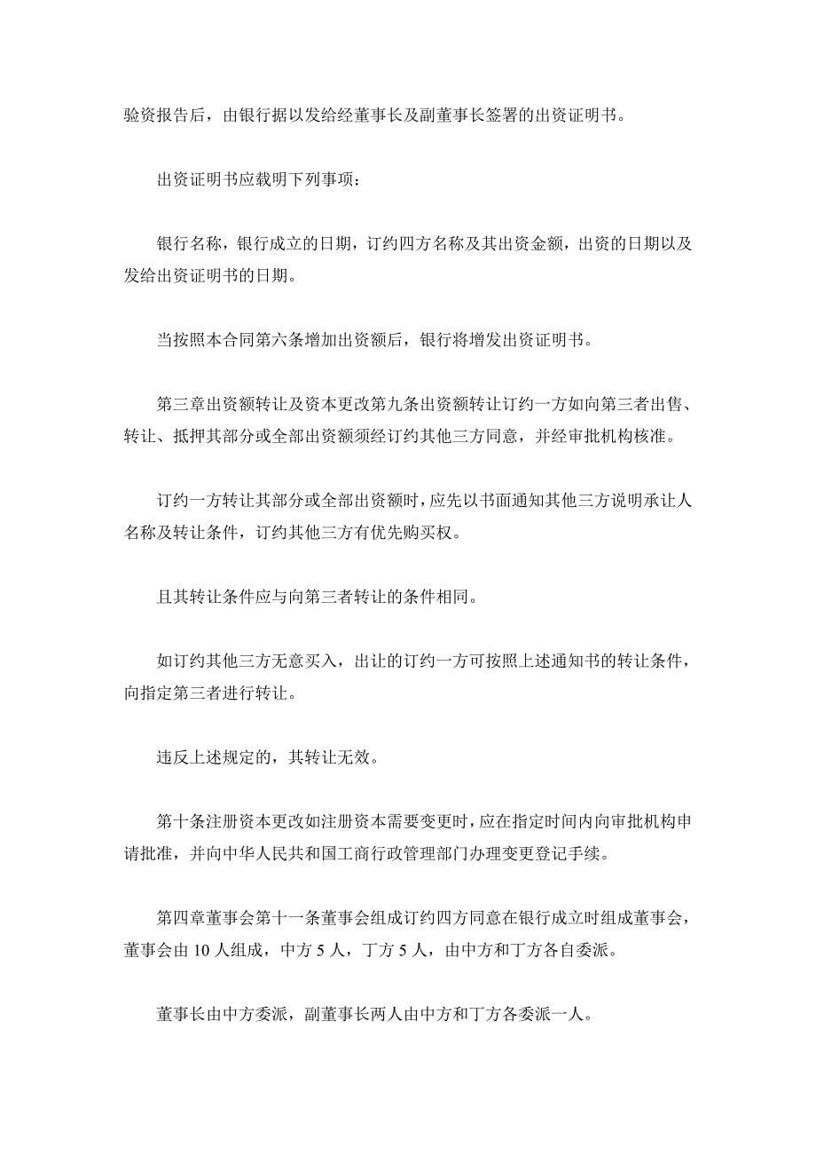 中外合资经营企业合同(C)（精品合同）_第5页