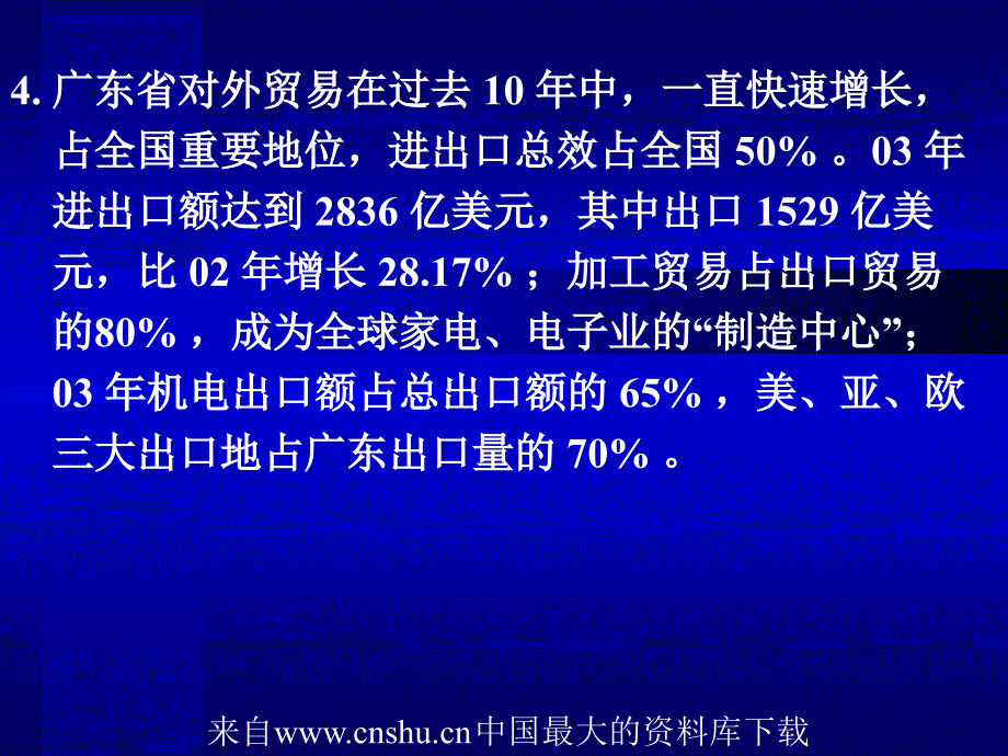 破解“技术性贸易壁垒”的基本思路_第4页