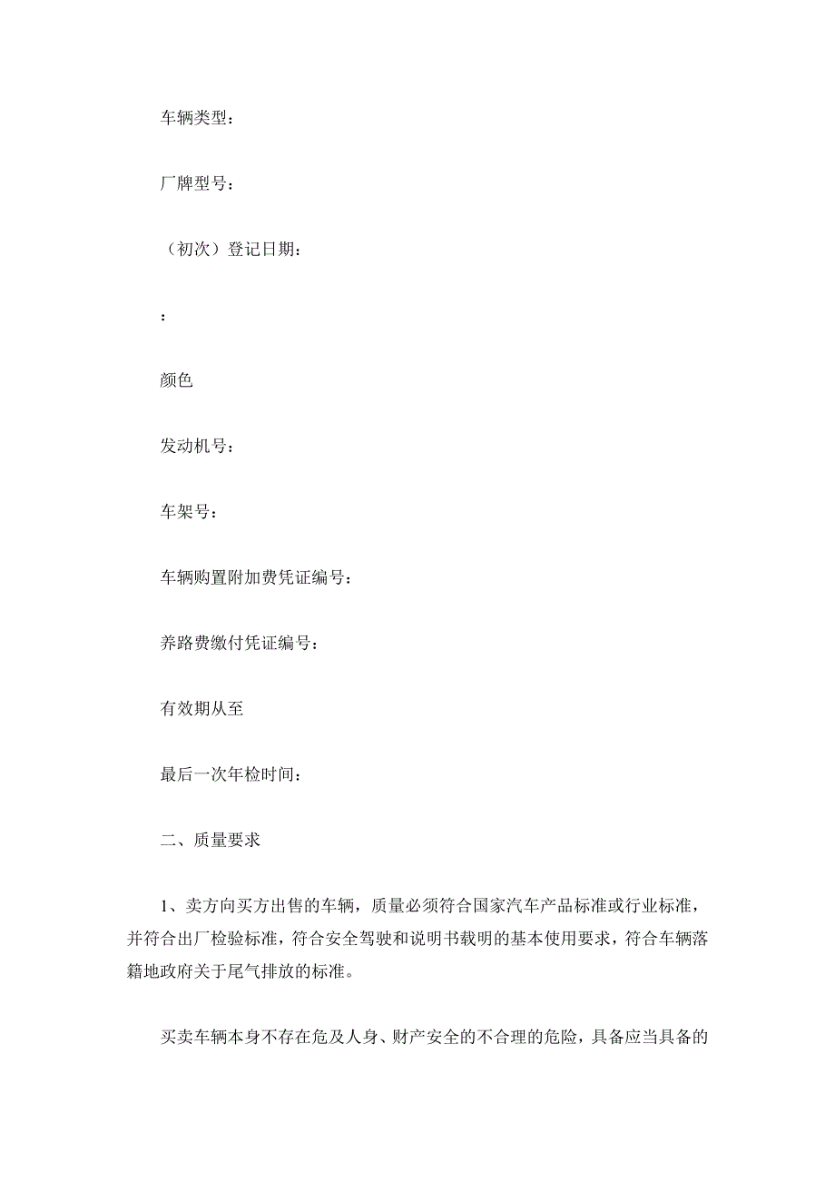 汽车买卖合同(样式三)（精品合同）_第4页