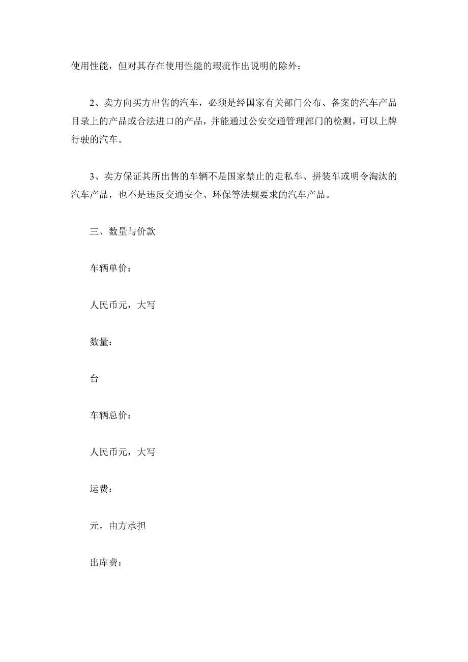 汽车买卖合同(样式三)（精品合同）_第5页