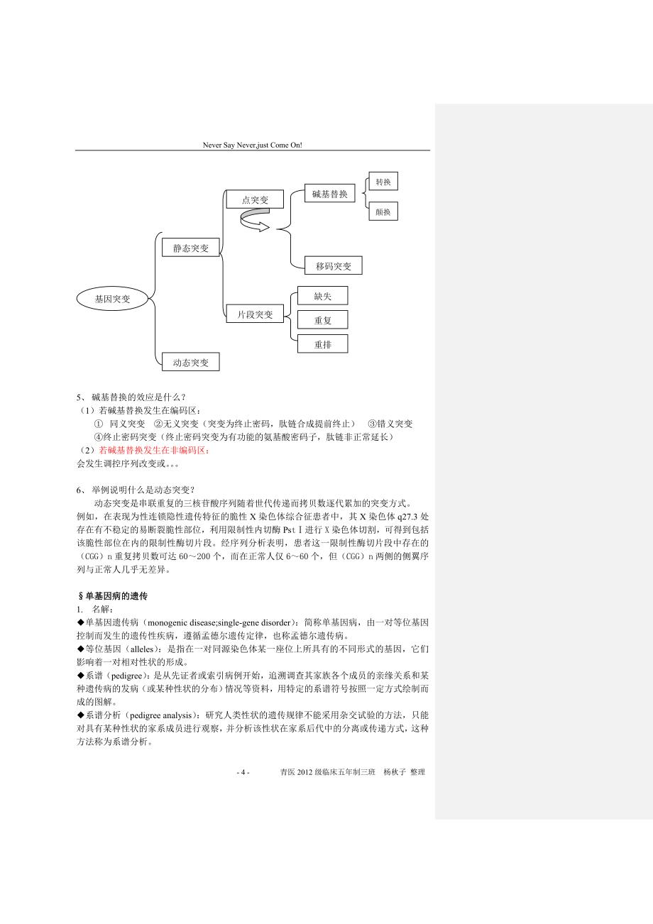 医学遗传学思考题_第4页