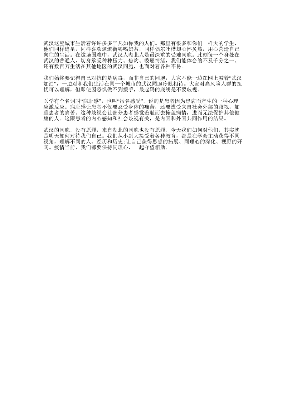 2020开学第一课抗击疫情观后感作文的5篇.docx_第2页