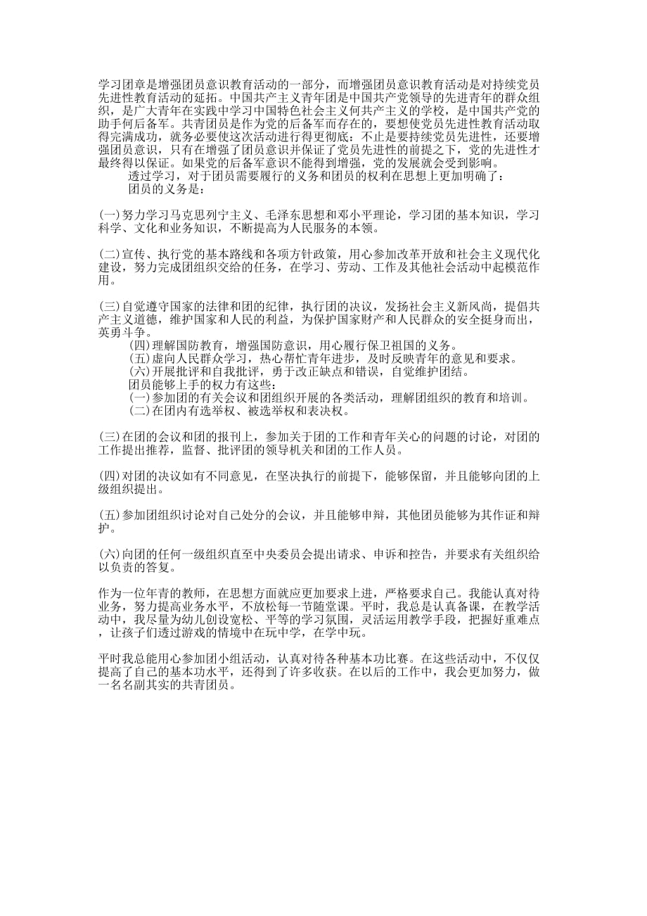 2020教师团章学习心得体会的范文.docx_第1页