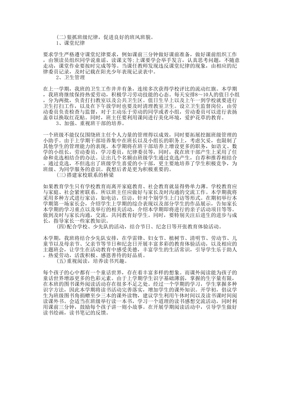 小学一年级班主任安全教育工作的计划.docx_第4页