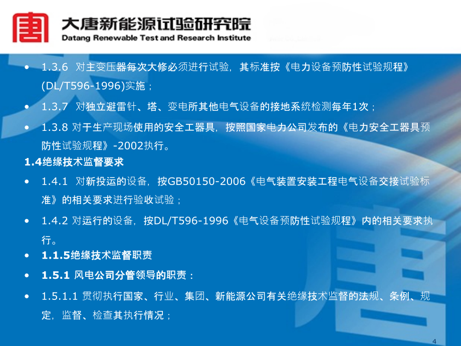 高压电气设备绝缘技术监督ppt课件_第4页