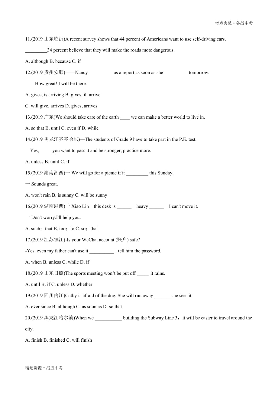 2020年中考英语考点专项突破：状语从句 单选题（学生版）_第2页