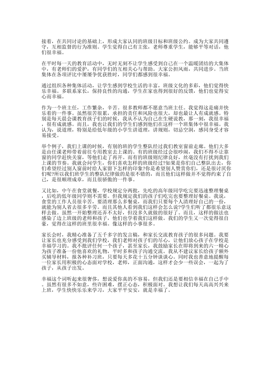 2020幸福教育用心打造学习的小结.docx_第2页