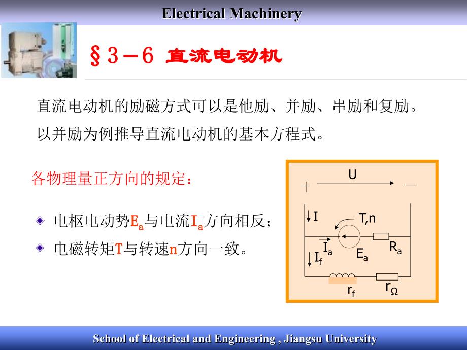 7电机学-直流电动机.ppt_第1页
