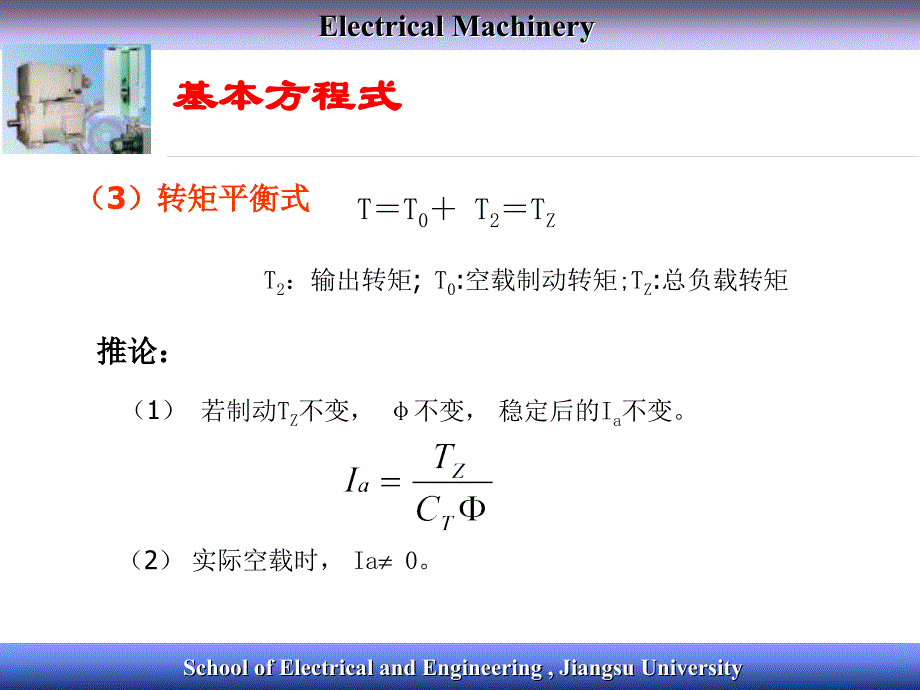 7电机学-直流电动机.ppt_第3页