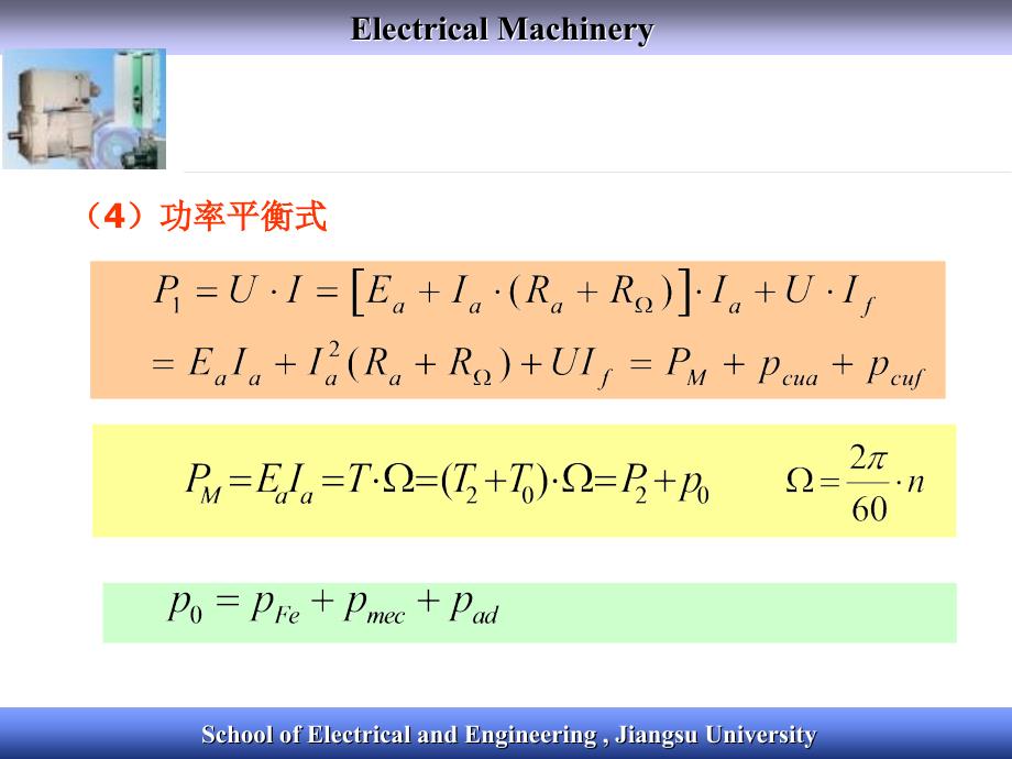 7电机学-直流电动机.ppt_第4页