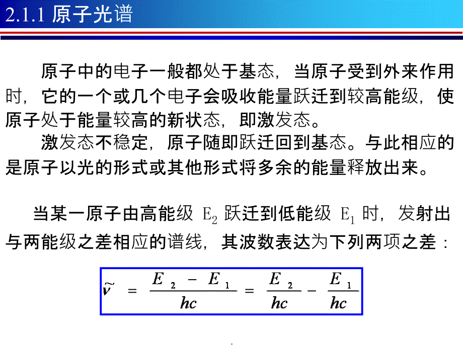 原子光谱项ppt课件_第2页