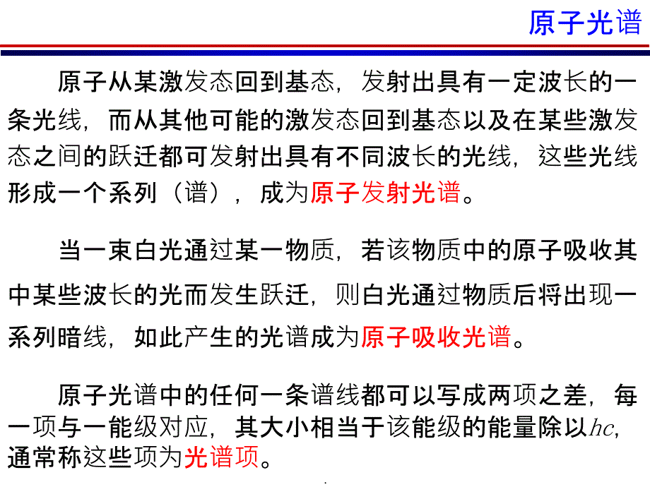 原子光谱项ppt课件_第3页