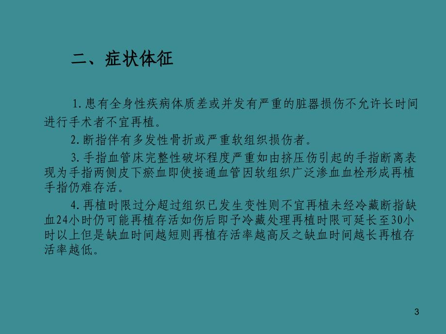 断指再植素材参考课件_第3页