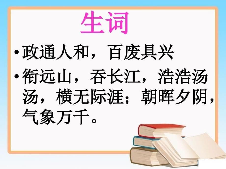 《岳阳楼记》PPT课件-部编人教版九年级 语文上册_第5页