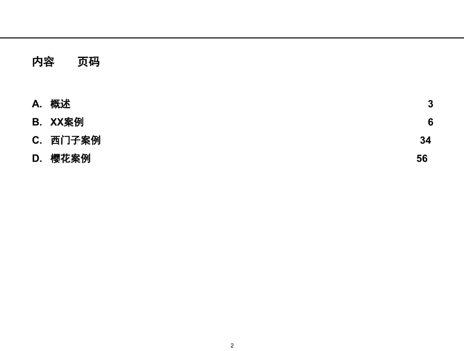 通讯行业销售与市场营销管理基准分析范本_第2页